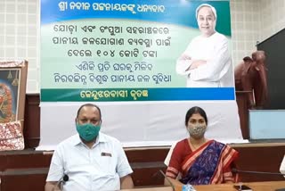 ୧୦୪ କୋଟି ଟଙ୍କାର ପାନୀୟ ଜଳ ଯୋଗାଣ ଅନୁମୋଦନ ପାଇଁ ଧନ୍ୟବାଦ ଦେଲେ ମନ୍ତ୍ରୀ