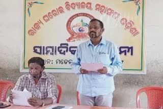 press conference in Kujang, State Private Schools Federation, demands of private school, ଘରୋଇ ବିଦ୍ୟାଳୟ ମହାସଂଘର ୬ ଦଫା ଦାବି, ସାମ୍ବାଦିକ ସମ୍ମିଳନୀ, କୁଜଙ୍ଗ ଠାରେ ସାମ୍ବାଦିକ ସମ୍ମିଳନୀ