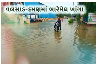 Rain Update: વલસાડ-દમણમાં બારેમેઘ ખાંગા ઉમરગામમાં 4 કલાકમાં 10 ઇંચ, વાપીમાં 9 ઇંચ વરસાદ