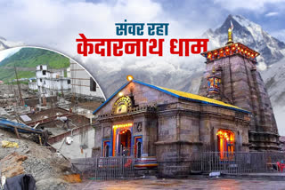 Rudraprayag Kedarnath Dham