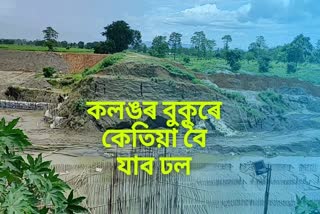 কলঙৰ মুখত নিৰ্মাণ কৰা শ্লুইছ গেটক লৈ সংকিত কলিয়াবৰবাসী