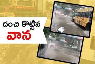 హైదరాబాద్​లో జోరు వాన