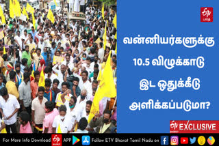 வன்னியர்களுக்கு 10.5 விழுக்காடு இட ஒதுக்கீடு அளிக்கப்படுமா?