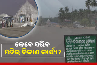 development of baldevjiu temple is stalled in kendrapara