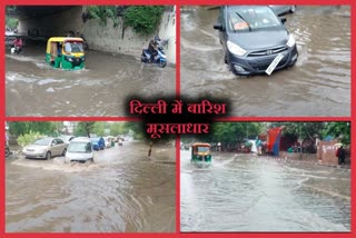दिल्ली में मूसलाधार बारिश