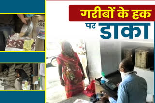 ration scam, Dungarpur news, डूंगरपुर