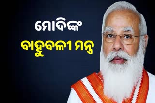 'ଭ୍ୟାକ୍ସିନ ଲାଗାନ୍ତୁ, ବାହୁବଳୀ ହୁଅନ୍ତୁ'