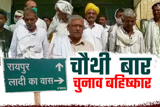 लादी का बास, election boycott, sikar news