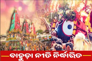 rituals schedule for the Bahuda yatra, Bahuda yatra, ବାହୁଡ଼ା ଯାତ୍ରା, ବାହୁଡ଼ା ଯାତ୍ରା ନୀତି ନିର୍ଘଣ୍ଟ, ମହାପ୍ରଭୁଙ୍କ ବାହୁଡ଼ା ଯାତ୍ରା, ରଥଯାତ୍ରା