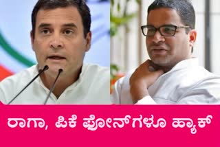 rahul gandhi prashant kishor in pegasus hacking list