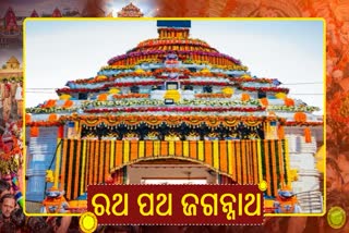 ବାହୁଡାଯାତ୍ରା ପାଇଁ ସଜେଇ ହୋଇଛି ଗୁଣ୍ଡିଚା ମନ୍ଦିର , ଦେଖନ୍ତୁ ମନୋରମ ଦୃଶ୍ୟ