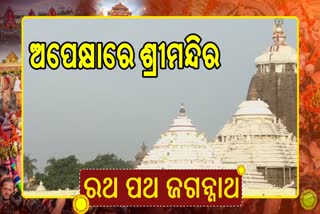 ଅପେକ୍ଷାର ଶ୍ରୀମନ୍ଦିର, ଖାଲି ଖାଲି ବଡଦାଣ୍ଡ