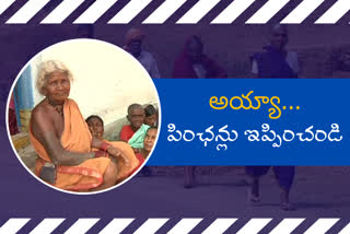 adilabad-people-waiting-for-pension-long-two-years