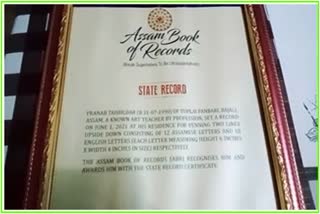 assam-book-of-records