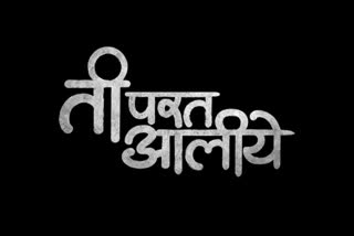 New series Ti Parat Aaliye' on Zee Marathi