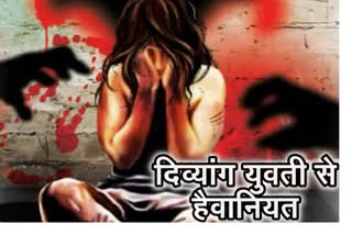 rape-with-disabled-girl-in-ramgarh
