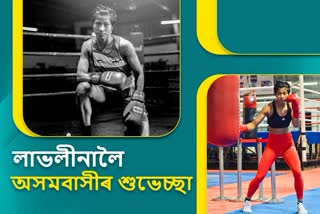 বুকুত অজুত সপোন লৈ টকিঅ' অলিম্পিকলৈ লাভলীনা বৰগোঁহাই