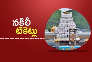 Tirumala Tickets