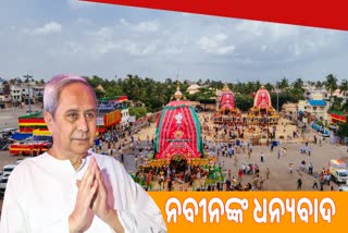 cm naveen pattnaik, cm thanked temple sevayat, district administration, puri police, cm thanked the people of puri, successful completion of bahuda yatra, ସରିଲା ବାହୁଡ଼ା ଯାତ୍ରା, ଧନ୍ୟବାଦ ଦେଲେ ନବୀନ, ବାହୁଡ଼ା ଯାତ୍ରା, ସେବାୟତ, ମନ୍ଦିର ପ୍ରଶାସନ, ପୋଲିସ ପ୍ରଶାସନ, ଜିଲ୍ଲାପ୍ରଶାସନ, ଅଗ୍ନିଶମ ସେବା, ପୁରୀ ମ୍ୟୁନିସପାଲଟି