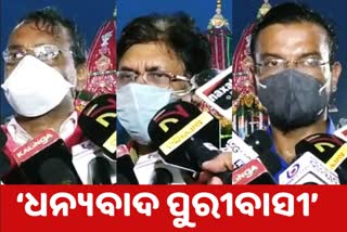 puri district administartion thanked the people of puri, srimandir administration, people of puri,  successful completion of bahuda yatra, samarth verma, krishan kumar,  ପୁରୀବାସୀଙ୍କୁ ପ୍ରଶାସନର ଧନ୍ୟବାଦ, ପୁରୀ ପ୍ରଶାସନ ଦେଲା ଧନ୍ୟବାଦ, ବାହୁଡ଼ା ଯାତ୍ରା, ଜିଲ୍ଲାପାଳ ସମର୍ଥ ବର୍ମା, ଶ୍ରୀମନ୍ଦିର ମୁଖ୍ୟ ପ୍ରଶାସକ କ୍ରିଷନ କୁମାର, ପୋଲିସ ଜିଡି