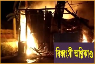 Fire broke out in property worth lakhs of rupees At Margherita