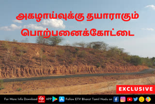 special story about pudukkottai porpanaikottai history  pudukkottai porpanaikottai history  புதுக்கோட்டை செய்திகள்  புதுக்கோட்டை பொற்பனைக்கோட்டை அகழாய்வு பணி  அகழாய்வு பணி தொடக்கம்  அகழாய்வு பணி  புதுக்கோட்டையில் பொற்பனைக்கோட்டையில் அகழாய்வு பணி  அகழாய்வுக்கு தயாராகும் பொற்பனைக்கோட்டை  அகழாய்வு பணி  Excavation work  pudukkottai Excavation work  pudukkottai porpanaikottai Excavation work  pudukkottai news  pudukkottai latest news