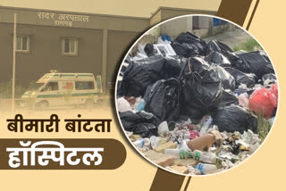 bio medical waste thrown open in sadar hospital ramgarh