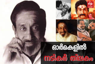 രാജരാജചോഴർ തമിഴ് വാർത്ത  രാജരാജചോഴർ ശിവാജി വാർത്ത  രണ്ട് പതിറ്റാണ്ട് ശിവാജി മരണം വാർത്ത  ശിവാജി ഗണേശൻ 20-ാം ഓർമദിനം വാർത്ത  ശിവാജി ഗണേശൻ ചരമവാർഷികം വാർത്ത  മോഹൻലാൽ ശിവാജി സിനിമ വാർത്ത  memory legend actor sivaji ganesan news  sivaji ganesan death anniversary news  sivaji ganesan 20th death news  tamil nadigar thilakam memory day news  നടികർ തിലകം വാർത്ത