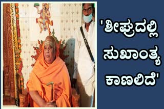 kodimatt swamiji reaction on cm bsy change