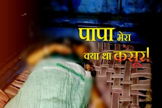 father killed his daughter in dhanbad