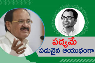 dasarathi jayanthi, venkaiah naidu