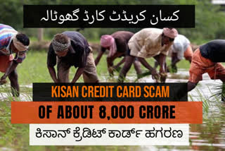 alam pasha urges govt to audit and investigate in to kisan credit card scam in karnataka