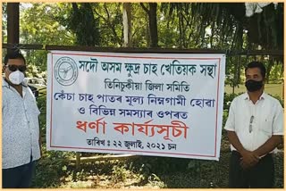 all-assam-small-tea-farmers-association-protests-in-tinsukia