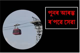 Guwahati North Guwahati ropeway service resumed from Thursday