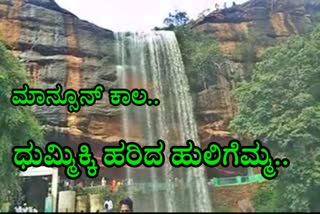 huligamma-falls-attracts-tourists-in-bagalakote