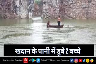 खदान के पानी में डूबकर बच्ची की मौत