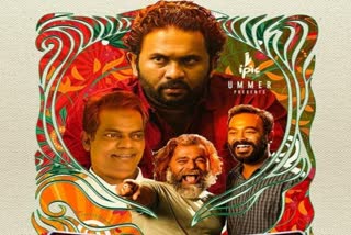 blasters  aju varghese  aju varghese starrer blasters movie first look poster released  blasters movie  അജു വർഗീസ്  ബ്ലാസ്റ്റേഴ്‌സ് സിനിമ  മമ്മൂട്ടി  സലിം കുമാർ  അപ്പാനി ശരത്