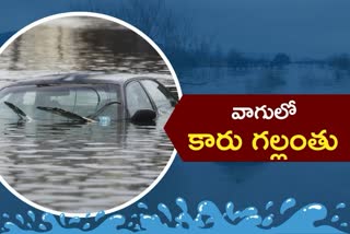 వాగులో కారు గల్లంతు .. బారికేడ్లను తోసుకుని మరీ ప్రవాహంలోకి...