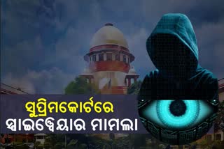 ସୁପ୍ରିମକୋର୍ଟ ପହଁଞ୍ଚିଲା ପେଗାସସ ଝଡ