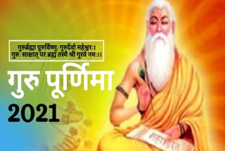 Guru Purnima 2021 date