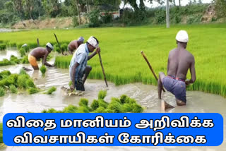 nannillam-seed-subsidy-farmers-request
