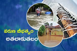 ఏకధాటి వానలు.. ఉప్పొంగుతున్న వాగులు