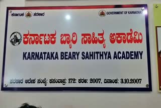 Barrie Sahitya Academy of Karnataka