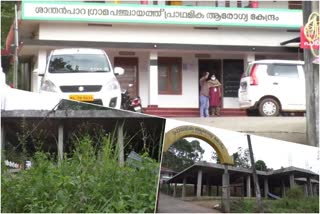 Shantanpara  No inpatient treatment facility at Shantanpara  Thousands of plantation workers in crisis  ശാന്തൻപാറയില്‍ കിടത്തി ചികിത്സ സൗകര്യമില്ല  തോട്ടംതൊഴിലാളികള്‍ പ്രതിസന്ധിയില്‍  കിടത്തി ചികിത്സ സൗകര്യം  Inpatient treatment facility  തോട്ടംതൊഴിലാളികള്‍  Plantation workers  ഇടുക്കി വാര്‍ത്ത  idukki news