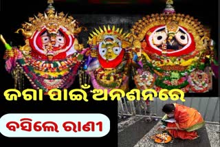 ମହାପ୍ରଭୁଙ୍କ ନାଁକୁ କଦର୍ଥ କରିଥିବା ଅଭିଯୋଗରେ କାର୍ଯ୍ୟନୁଷ୍ଠାନ ଦାବି କଲେ ରାଣୀ