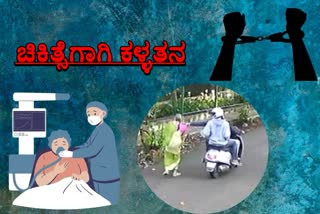 ಅನಾರೋಗ್ಯ ಪೀಡಿತ ತಂದೆಯ ಚಿಕಿತ್ಸೆಗೆ ಹಣ ಹೊಂದಿಸಲು ಸರಗಳ್ಳತನ ಮಾಡಿದ್ದ ಸಹೋದರರು ಅರೆಸ್ಟ್