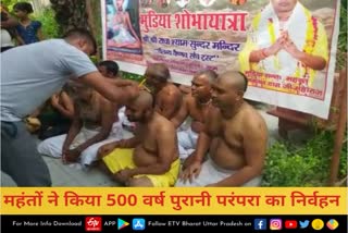 500 वर्ष पुरानी परंपरा का निर्वहन.