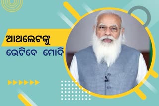 'ଟୋକିଓ ଅଲମ୍ପିକ୍ସରୁ ଫେରବା ପରେ ପ୍ରତ୍ୟେକ ଆଥଲେଟଙ୍କୁ ଭେଟିବେ ମୋଦୀ'