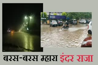 जयपुर में बारिश का दौर
