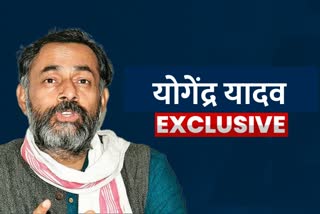 EXCLUSIVE INTERVIEW WITH YOGENDRA YADAV ON ETV BHARAT